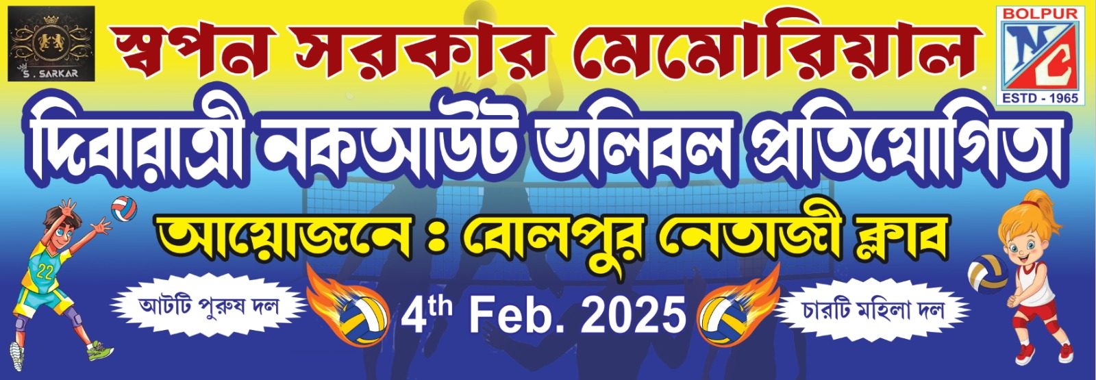 Swapan Sarkar Memorial Knockout Volleyball 2025